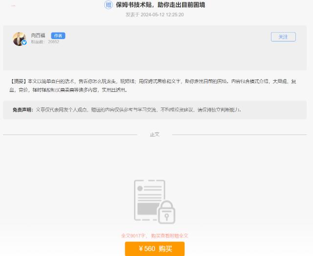 【向百福】《20240512 向百福:保姆书技术贴,助你走出目前困境股市 PDF》网盘课程下载