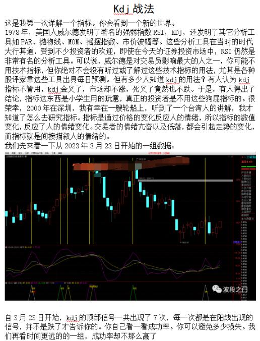 【波段之门】原价507元的《k线乾坤：kdj战法》网盘课程下载