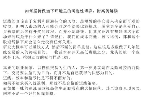 【只做龙头】《模式讲解坚持做当前环境里确定性的博弈 文档》网盘课程下载