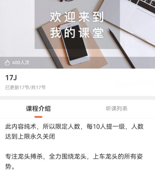 【探花】《探花：17J》网盘课程下载