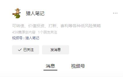 【猎人笔记可转债】《公众号猎人笔记可转债2022猎人系统课程  共18课视频》网盘课程下载