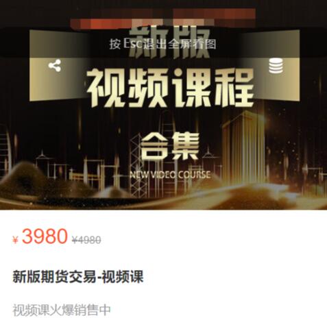 【虎哥说期】原价3980元《虎哥说期:新版期货交易视频课》网盘课程下载