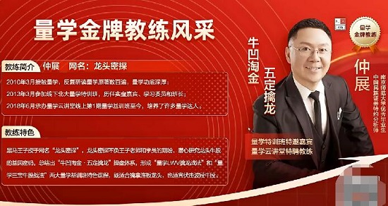 【量学云讲堂】《龙头密探-仲展 2024年第53期视频课程+盘后 共34视频》网盘课程下载