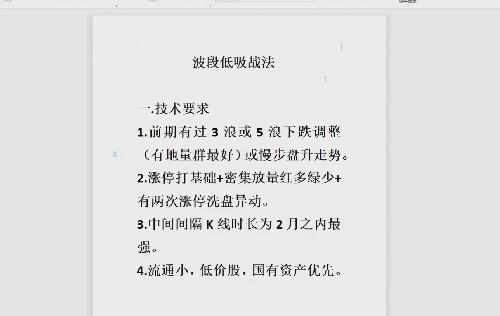 【趋势波段】《趋势波段股票技术视频教程 波段低吸战法 视频+文档》网盘课程下载