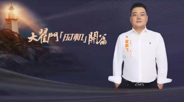 【翟鹏飞】《期货之家大翟门时机开篇2.0》网盘课程下载