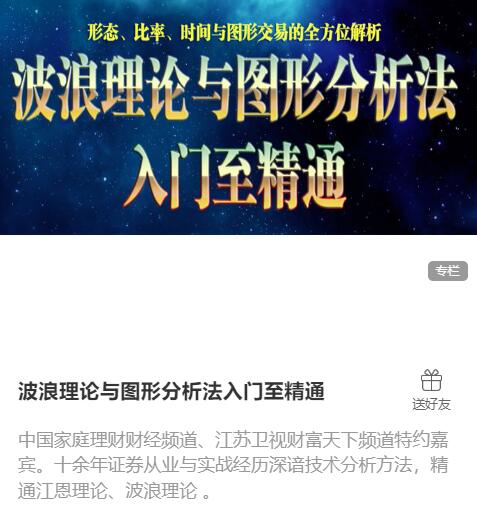 【陈译辉】《陈译辉 波浪理论与图形分析法入门至精通》网盘课程下载