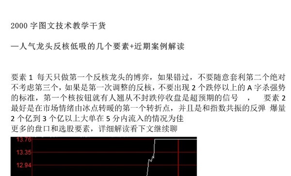 【只做龙头】《技术教学干货—人气龙头反核低吸的几个要素+近期案例解读 文档》网盘课程下载