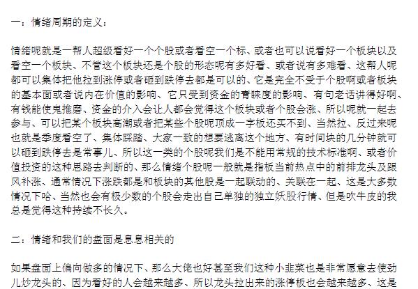 【只做龙头】《情绪周期论的框架和应用 1文档》网盘课程下载