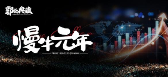 【郭海培】《台湾郭海培2024年6月5日郭爸典藏-慢牛元年 1视频》网盘课程下载