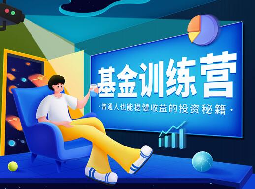 【多泽学堂】《基金私教营 2022》网盘课程下载