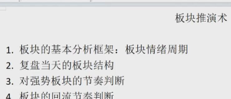 【复盘哥】《复盘哥 板块推演术 上下两集》网盘课程下载