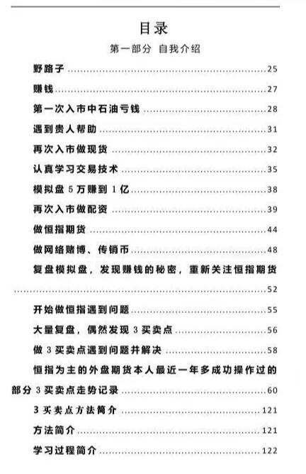 【白仪】《野生交易员成长之路加长版资料PDF 2100多页图文干货》网盘课程下载
