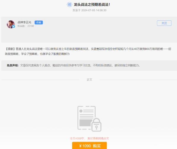 【战神李正光】原价1090元的《战神李正光:龙头战法之预期差战法 PDF文档》网盘课程下载