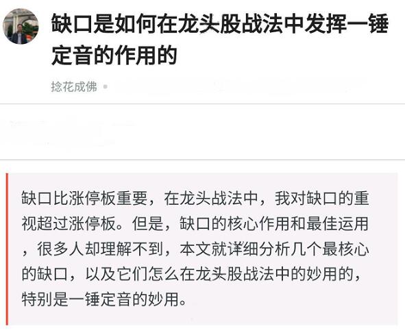 【捻花成佛】《缺口战法:缺口是如何在龙头股战法中发挥一锤定音的作用的 pdf文档》网盘课程下载
