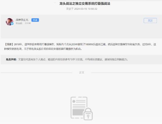 【淘股吧】《战神李正光：龙头战法之独立交易系统打最强战法 PDF文档》网盘课程下载