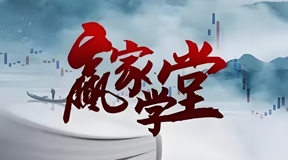 【天赢居】《天赢居赢家学堂2024年-2024年8月交易实战特训营 78集视频》网盘课程下载