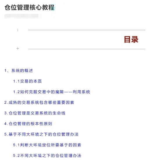 【无浊之隅】《无浊之隅 仓位管理核心教程》网盘课程下载