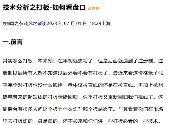 【风之杂谈】《风之杂谈股票技术分析干货文档合集》网盘课程下载