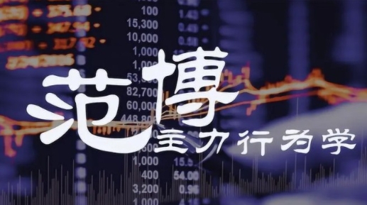 【范博】《范博主力行为学进阶100课》网盘课程下载