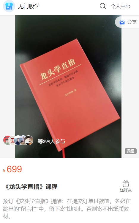 【无门问禅】原价699元的《龙头学直指 高清无水印扫描版PDF+课程》网盘课程下载