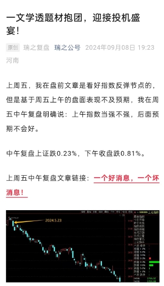 【瑞鹤仙】《瑞之公号2024.9.8 一文学透题材抱团，迎接投机盛宴！》网盘课程下载