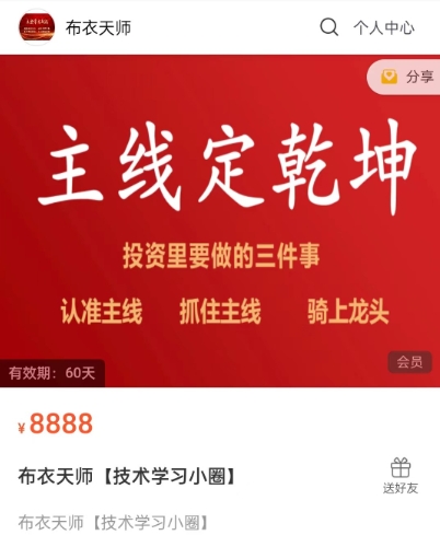 【布衣天师】《布衣天师-技术学习小圈 主线定乾坤交易系统》网盘课程下载