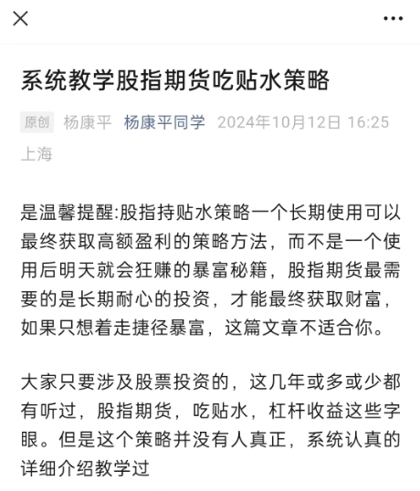 【杨康平】《杨康平同学系统教学股指期货吃贴水策略》网盘课程下载