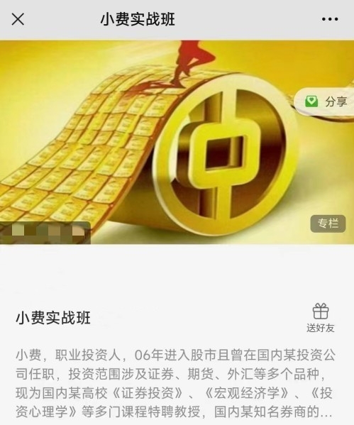 【小费】《小费实战班缠论课程 第六期 2024年1-5月》网盘课程下载