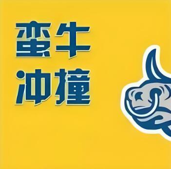 【蛮牛冲撞】《蛮牛特训班龙头战法、首阴战法、选股模式以及实战值博率计算》网盘课程下载