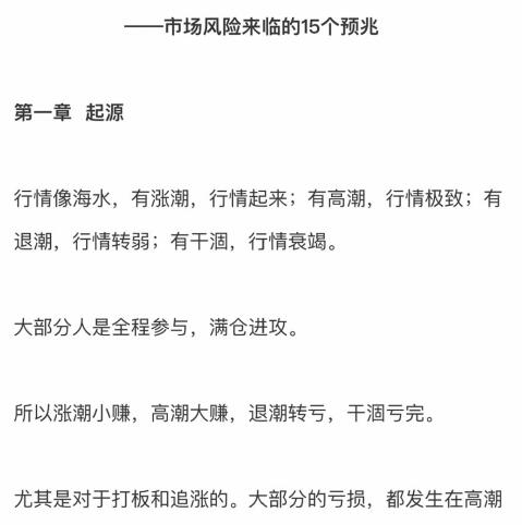 【杜牛牛】《杜牛牛晴雨表-市场风险的15个预兆 1文档》网盘课程下载