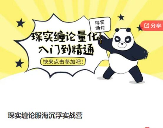 【琛实】《琛实缠论股海沉浮实战营》网盘课程下载