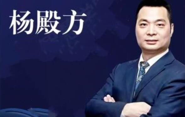 【杨殿方】《杨殿方2023年五日战法》网盘课程下载