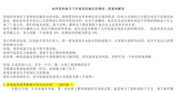 【只做龙头】《如何坚持做当下环境里的确定性博弈，附案例解读 1PDF》网盘课程下载
