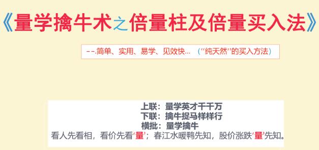 【孙小飞】《量学擒牛术之倍量买入法之实战交易系统 8PDP干货文档》网盘课程下载