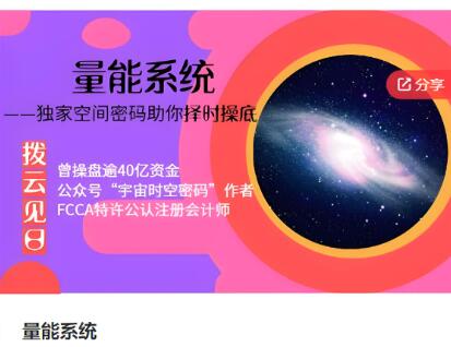 【拨云见日】《量能系统-独家空间密码助你择时抄底》网盘课程下载
