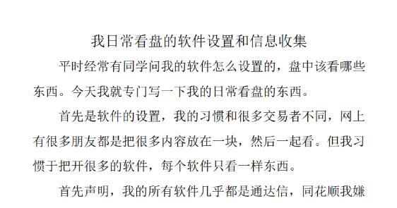 【塞外书生】《我日常看盘的软件设置和信息收集 1文档》网盘课程下载