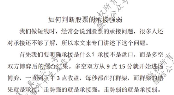 【塞外书生】《如何判断股票的承接强弱 1文档》网盘课程下载
