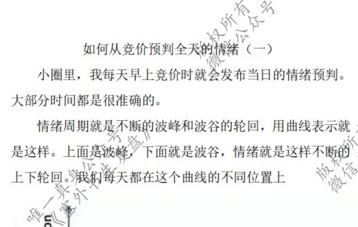 【塞外书生】《如何从竞价预判全天的情绪纯图版 1文档》网盘课程下载