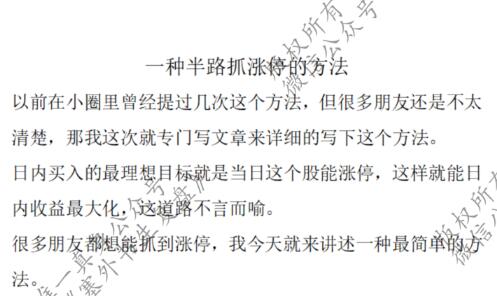 【塞外书生】《一种半路抓涨停的方法 1文档》网盘课程下载
