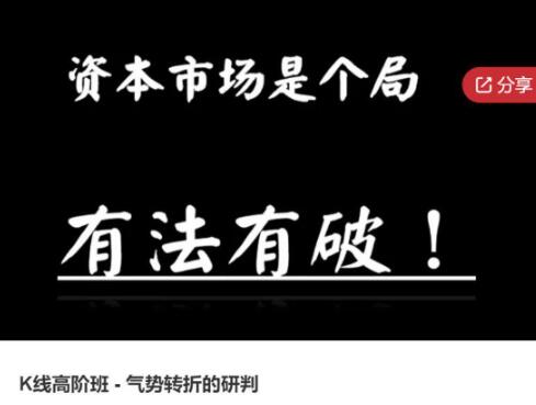【策略星学院】《K线高阶班 - 气势转折的研判》网盘课程下载