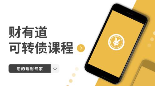 【道哥】《道哥·财有道可转债从入门到精通》网盘课程下载