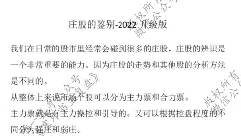 【塞外书生】《庄股的详细鉴别方法升级版 1文档》网盘课程下载