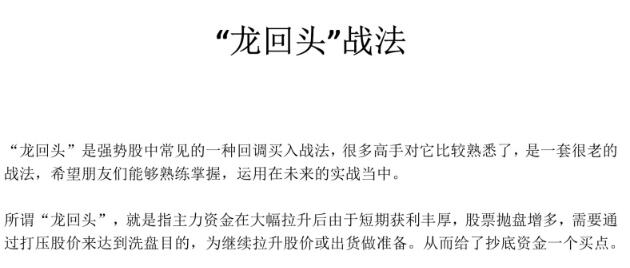 【塞外书生】《龙低吸战法,龙回头战法,潜伏策略与实战 5PDF》网盘课程下载