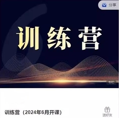 【蓝天说财经】《蓝天说财经期货交易训练营(2024年6月开课)》网盘课程下载
