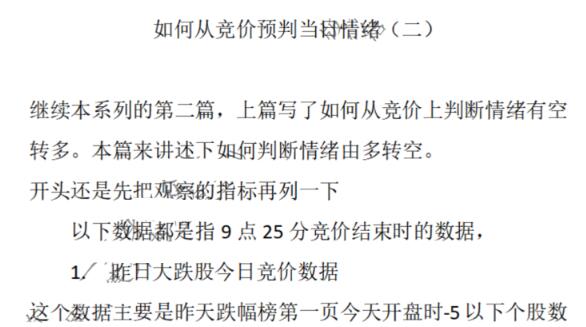 【塞外书生】《如何从竞价预判当日情绪 二 纯图版 1文档》网盘课程下载