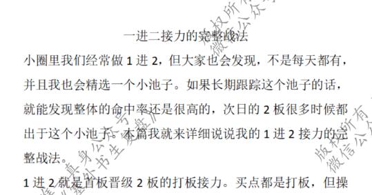 【塞外书生】《一进二接力的完整战法_纯图版 1文档》网盘课程下载