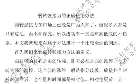 【塞外书生】《弱转强接力的正确使用方法 1文档》网盘课程下载