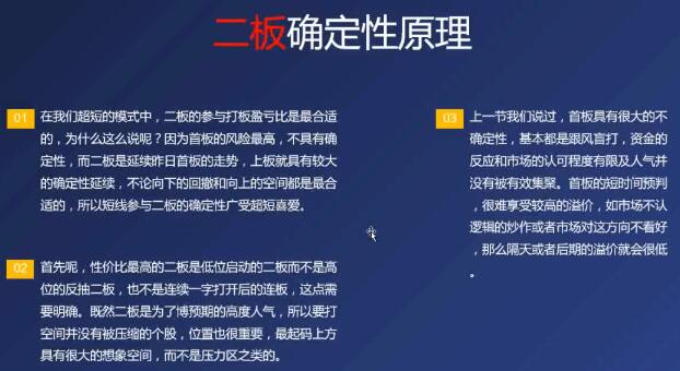 【打板圈】《二板的确定性原理及参与技巧 1视频》网盘课程下载
