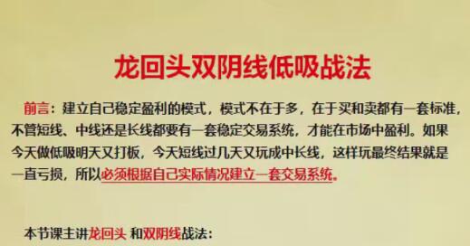 图片[1]-【爱雅微课】《龙头双阴低吸战法，龙回头和双阴线战法 1视频》网盘课程下载-爱雅微课