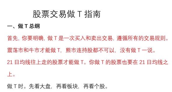【波段之门】《波段之门3.23付费文–股票交易做T指南 1文档》网盘课程下载